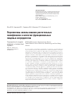 Научная статья на тему 'Перспективы использования растительных полифенолов в качестве функциональных пищевых ингредиентов'