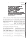 Научная статья на тему 'Перспективы использования скелетной анимации при построении виртуального манекена и проведения виртуальной примерки поясных изделий в автоматизированном режиме'