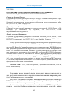 Научная статья на тему 'Перспективы использования свободного программного обеспечения для постобработки ГНСС-измерений'