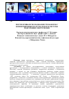 Научная статья на тему 'Перспективы использования тренажеров с безинерционным нагружателем в системе подготовки спортсменов'