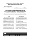 Научная статья на тему 'Перспективы использования возврата при получении качественных отливок из никелевых сплавов с управляемой кристаллизацией'