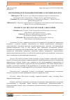 Научная статья на тему 'Перспективы использования вторичных углеродных волокон'