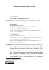 Научная статья на тему 'Перспективы исследования согласования в праве'