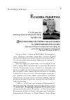 Научная статья на тему 'Перспективы истории педагогики в современной России (к итогам первого национального форума российских историков педагогики москва, 25 апреля 2013 г. )'