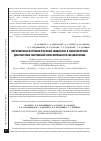 Научная статья на тему 'Перспективы изучения ротовой жидкости в лабораторной диагностике нарушений окислительного метаболизма'