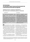 Научная статья на тему 'Перспективы когнитивно-синергетической методологии в постнеклассической парадигме'