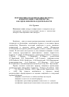 Научная статья на тему 'Перспективы моделирования дискурса конфронтации-соперничества как идеи, феномена и деятельности'