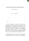 Научная статья на тему 'Перспективы нанотехнологий в медицине'