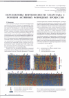 Научная статья на тему 'Перспективы нефтеносности Татарстана с позиции активных флюидных процессов'