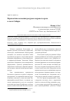 Научная статья на тему 'Перспективы освоения ресурсов кедрового ореха в лесах Сибири'