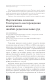 Научная статья на тему 'Перспективы освоения Томторского месторождения комплексных ниобий-редкоземельных руд'