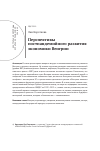 Научная статья на тему 'ПЕРСПЕКТИВЫ ПОСТПАНДЕМИЙНОГО РАЗВИТИЯ ЭКОНОМИКИ ВЕНГРИИ'