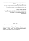 Научная статья на тему 'Перспективы повышения семенной продуктивности пионов'