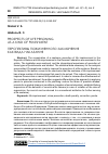 Научная статья на тему 'Перспективы пожизненного заключения как вида наказания'