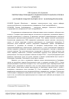 Научная статья на тему 'Перспективы прикладного социологического анализа слухов в интернете (на примере событий сентября 2010 г. В Краснодарском крае)'