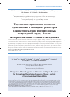 Научная статья на тему 'Перспективы применения агонистов аденозиновых и опиоидных рецепторов для предупреждения реперфузионных повреждений сердца. Анализ экспериментальных и клинических данных'