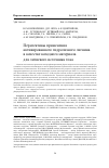 Научная статья на тему 'ПЕРСПЕКТИВЫ ПРИМЕНЕНИЯ АКТИВИРОВАННОГО ГИДРОЛИЗНОГО ЛИГНИНА В КАЧЕСТВЕ КАТОДНОГО МАТЕРИАЛА ДЛЯ ЛИТИЕВОГО ИСТОЧНИКА ТОКА'