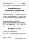 Научная статья на тему 'ПЕРСПЕКТИВЫ ПРИМЕНЕНИЯ АРАХИСА В ПРОИЗВОДСТВЕ КАПКЕЙКОВ'