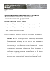 Научная статья на тему 'Перспективы применения древесных отходов для обеспечения экологической безопасности лесозаготовительных предприятий'