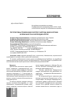 Научная статья на тему 'Перспективы применения экспресс-метода диагностики беременности и бесплодия коров'