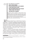 Научная статья на тему 'Перспективы применения флотации для переработки экологически опасных лежалых шлаков медной плавки'