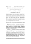 Научная статья на тему 'ПЕРСПЕКТИВЫ ПРИМЕНЕНИЯ И ОТРАБОТКА ТЕХНОЛОГИИ БЕСПРОВОДНОЙ ПЕРЕДАЧИ ЭЛЕКТРИЧЕСКОЙ ЭНЕРГИИ МЕЖДУ КОСМИЧЕСКИМИ АППАРАТАМИ'