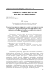 Научная статья на тему 'Перспективы применения комплексной модели исследования в разработке программы, направленной на диагностику, коррекцию и профилактику выученной беспомощности в онтогенезе'