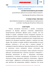 Научная статья на тему 'Перспективы применения лекарственного растения полынь цитварная'