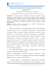 Научная статья на тему 'Перспективы применения наноструктурированного бетона в строительстве'