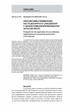 Научная статья на тему 'Перспективы применения нестационарного заводнения с целью повышения выработки запасов нефти'