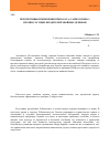 Научная статья на тему 'Перспективы применения препарата "Тайфун плюс" против сосущих вредителей хвойных деревьев'