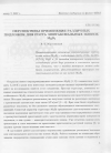 Научная статья на тему 'ПЕРСПЕКТИВЫ ПРИМЕНЕНИЯ РАЗЛИЧНЫХ ПОДЛОЖЕК ДЛЯ РОСТА ЭПИТАКСИАЛЬНЫХ ПЛЕНОК MgB2'