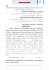 Научная статья на тему 'Перспективы применения солодки в терапевтической и онкологической практике'