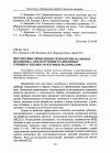 Научная статья на тему 'Перспективы применения технологии «Валковая штамповка» для получения градиентных субмикрои наноструктурных материалов'