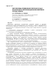 Научная статья на тему 'Перспективы применения теплонасосных технологий в теплофикационном комплексе города Гомеля'