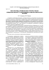 Научная статья на тему 'ПЕРСПЕКТИВЫ ПРИМЕНЕНИЯ УГЛЕПЛАСТИКОВ КОМБИНИРОВАННОГО НАПОЛНЕНИЯ В АВИАКОСМИЧЕСКОЙ ТЕХНИКЕ'