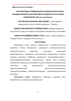 Научная статья на тему 'Перспективы применения в кардиологической и обще-врачебной практике лекарственного растения боярышник'