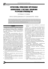 Научная статья на тему 'Перспективы применения виртуальных анализаторов в системах управления ресурсами производства'