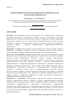 Научная статья на тему 'Перспективы профессиональной подготовки педагогов: аксиологический подход'