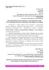 Научная статья на тему 'ПЕРСПЕКТИВЫ ПРОГРАММНОГО УСКОРЕНИЯ МЕТОДИК ТРАССИРОВКИ ЛУЧЕЙ В СФЕРЕ ВИЗУАЛИЗАЦИИ 3D ГРАФИКИ'