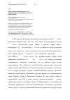 Научная статья на тему 'Перспективы производства и применения модифицированной древесины'