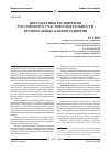Научная статья на тему 'Перспективы расширения российского участия в деятельности региональных банков развития'