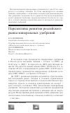 Научная статья на тему 'Перспективы разития российского рынка минеральных удобрений'