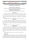 Научная статья на тему 'ПЕРСПЕКТИВЫ РАЗРАБОТКИ СИСТЕМ КОММУНИКАЦИИ И ТРАНСПОРТА В УЗБЕКИСТАНЕ'