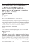 Научная статья на тему 'ПЕРСПЕКТИВЫ РАЗВИТИЯ АЭРОПОРТА "ТУНОШНА" (ГОРОД ЯРОСЛАВЛЬ) В УСЛОВИЯХ ПРЕОДОЛЕНИЯ КРИЗИСА, ВЫЗВАННОГО НЕГАТИВНЫМ ВЛИЯНИЕМ ПАНДЕМИИ "COVID-19"'