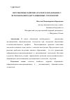 Научная статья на тему 'ПЕРСПЕКТИВЫ РАЗВИТИЯ АГРАРНОГО ОБРАЗОВАНИЯ С ИСПОЛЬЗОВАНИЕМ ДИСТАНЦИОННЫХ ТЕХНОЛОГИЙ'