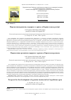 Научная статья на тему 'Перспективы развития аграрного туризма в Карпатском регионе'