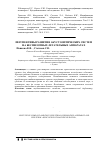 Научная статья на тему 'Перспективы развития акустооптических систем на беспилотных летательных аппаратах'