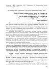 Научная статья на тему 'Перспективы развития альтернативной энергетики'