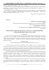 Научная статья на тему 'Перспективы развития банковского сектора в условиях внедрения современных финансовых технологий'